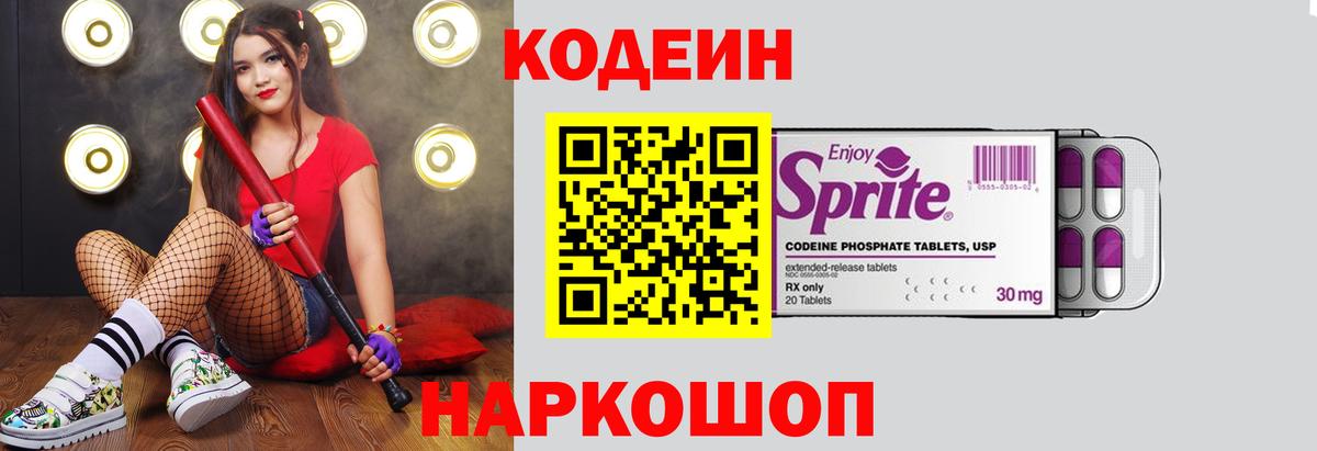 Тосно  Кодеиновый сироп Lean Purple Drank  Вход с VPN 