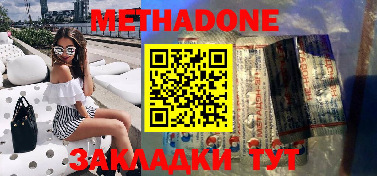 МЕТАДОН белоснежный  МЕТАДОН methadone  Вход с VPN  Тосно 